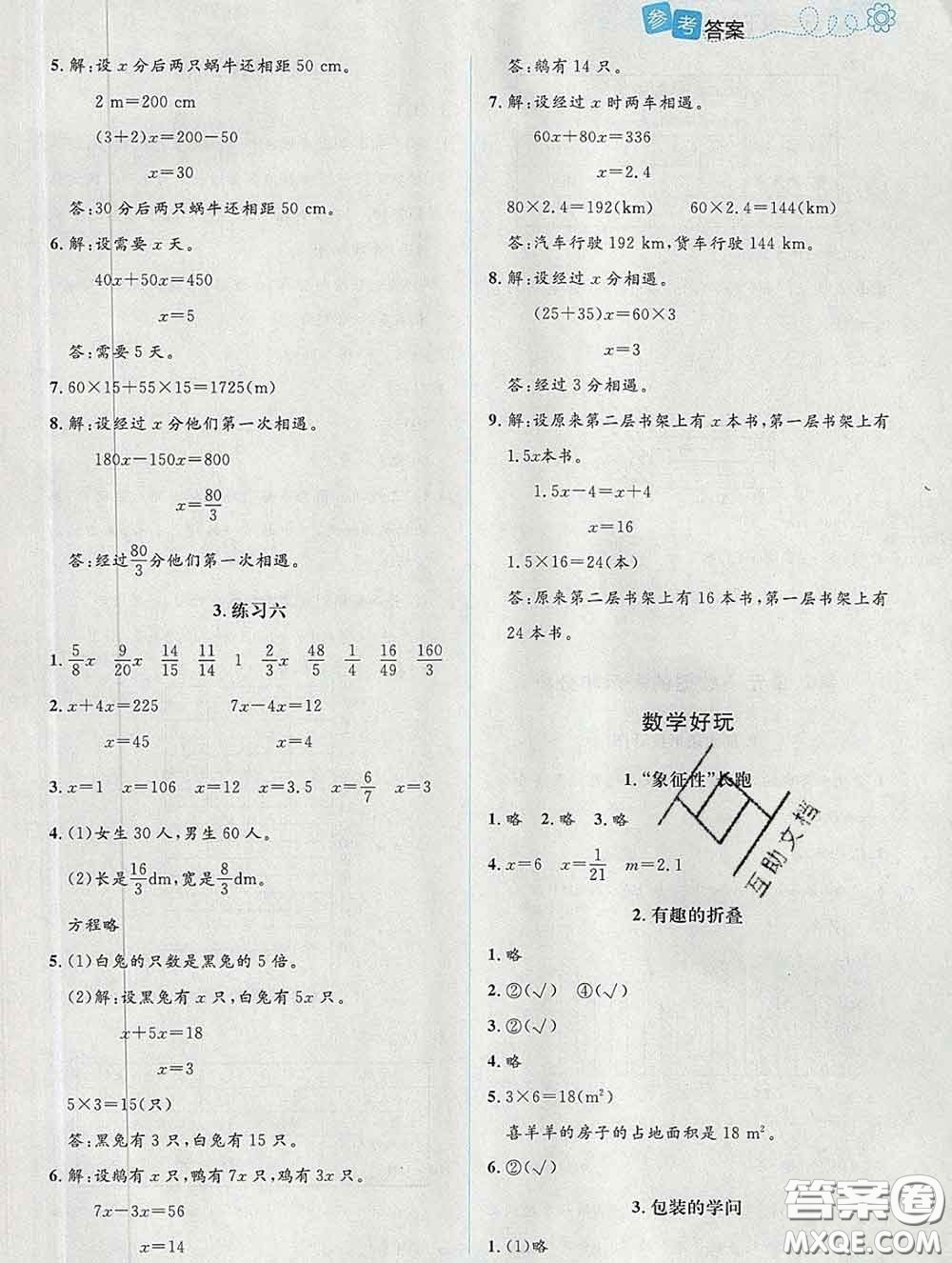 2020新版課堂精練五年級數(shù)學(xué)下冊北師版增強(qiáng)版答案