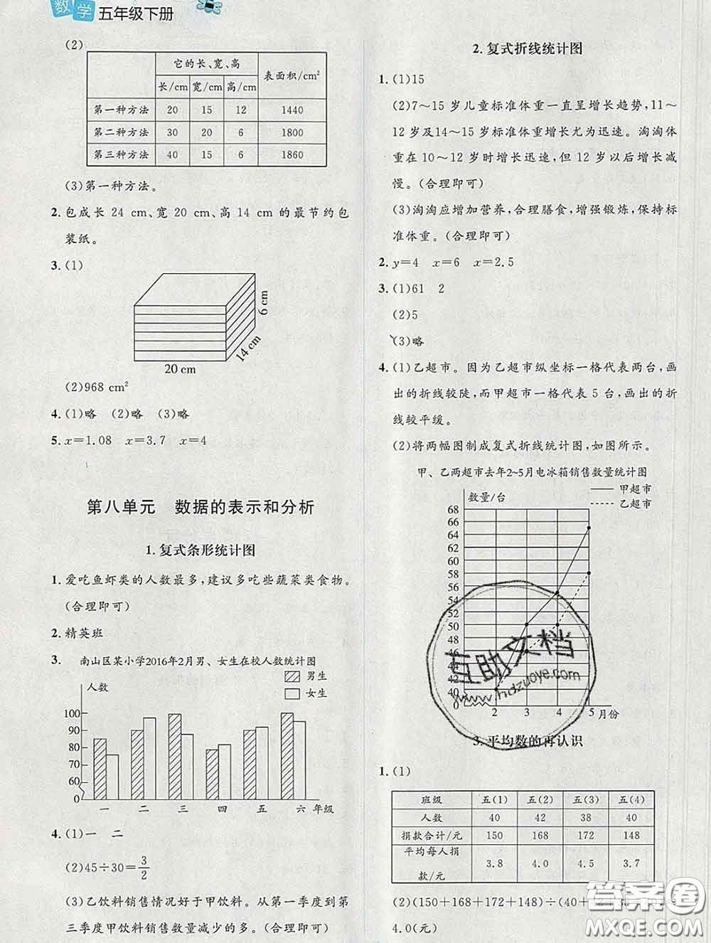 2020新版課堂精練五年級數(shù)學(xué)下冊北師版增強(qiáng)版答案