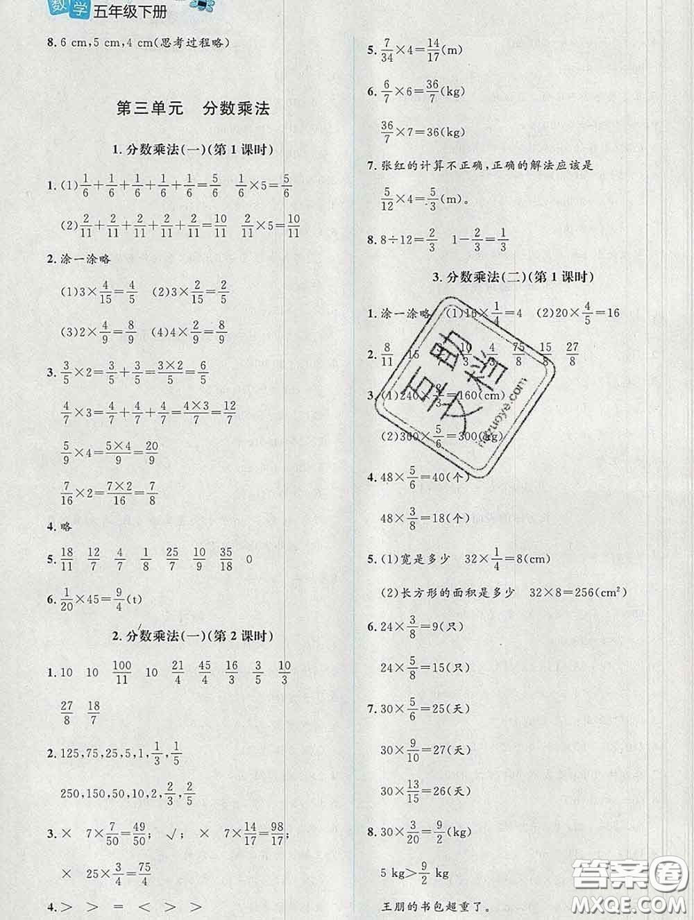 2020新版課堂精練五年級數(shù)學(xué)下冊北師版增強(qiáng)版答案