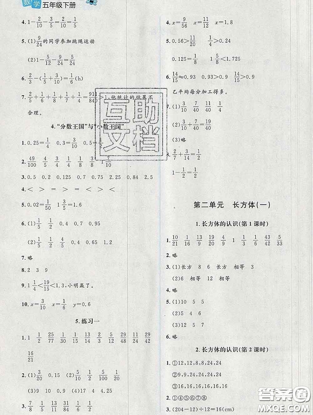 2020新版課堂精練五年級數(shù)學(xué)下冊北師版增強(qiáng)版答案