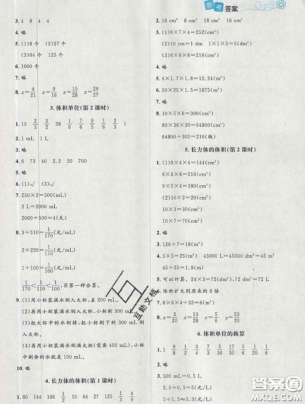 2020新版課堂精練五年級數(shù)學(xué)下冊北師版增強(qiáng)版答案