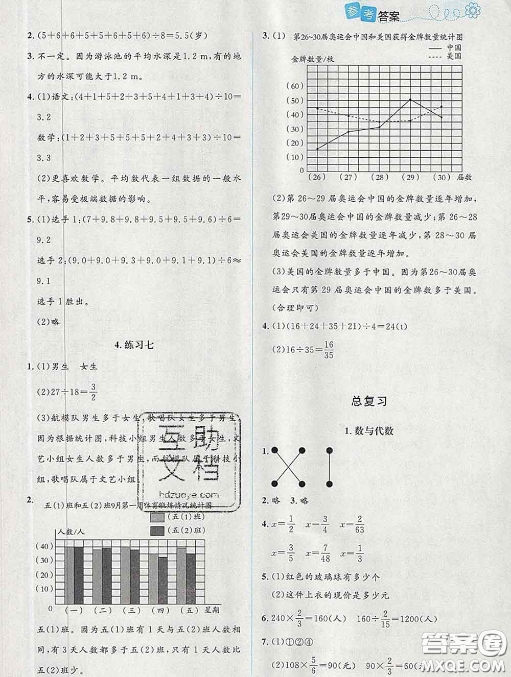 2020新版課堂精練五年級數(shù)學(xué)下冊北師版增強(qiáng)版答案