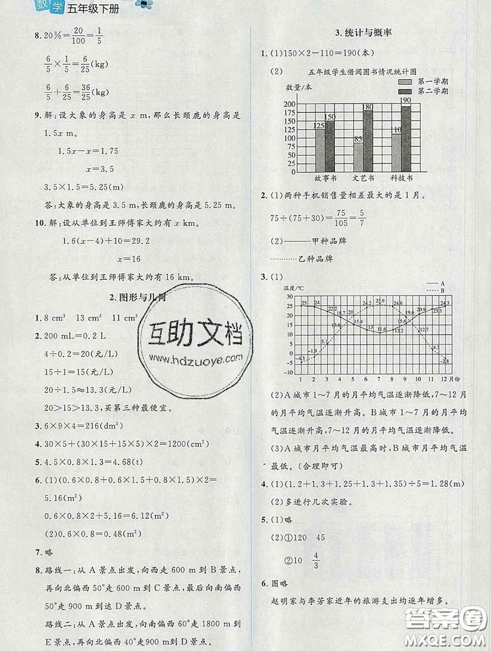 2020新版課堂精練五年級數(shù)學(xué)下冊北師版增強(qiáng)版答案