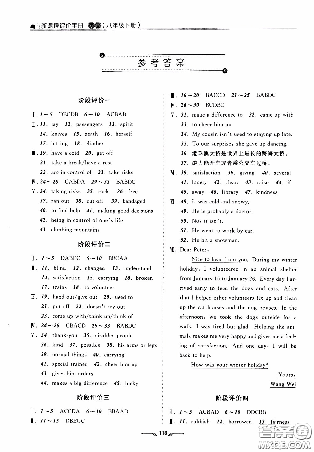 遼寧師范大學(xué)出版社2021新課程評(píng)價(jià)手冊(cè)八年級(jí)英語下冊(cè)答案