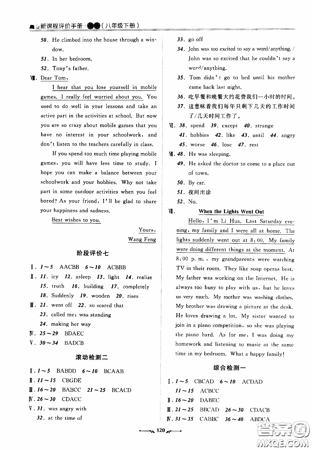 遼寧師范大學(xué)出版社2021新課程評(píng)價(jià)手冊(cè)八年級(jí)英語下冊(cè)答案