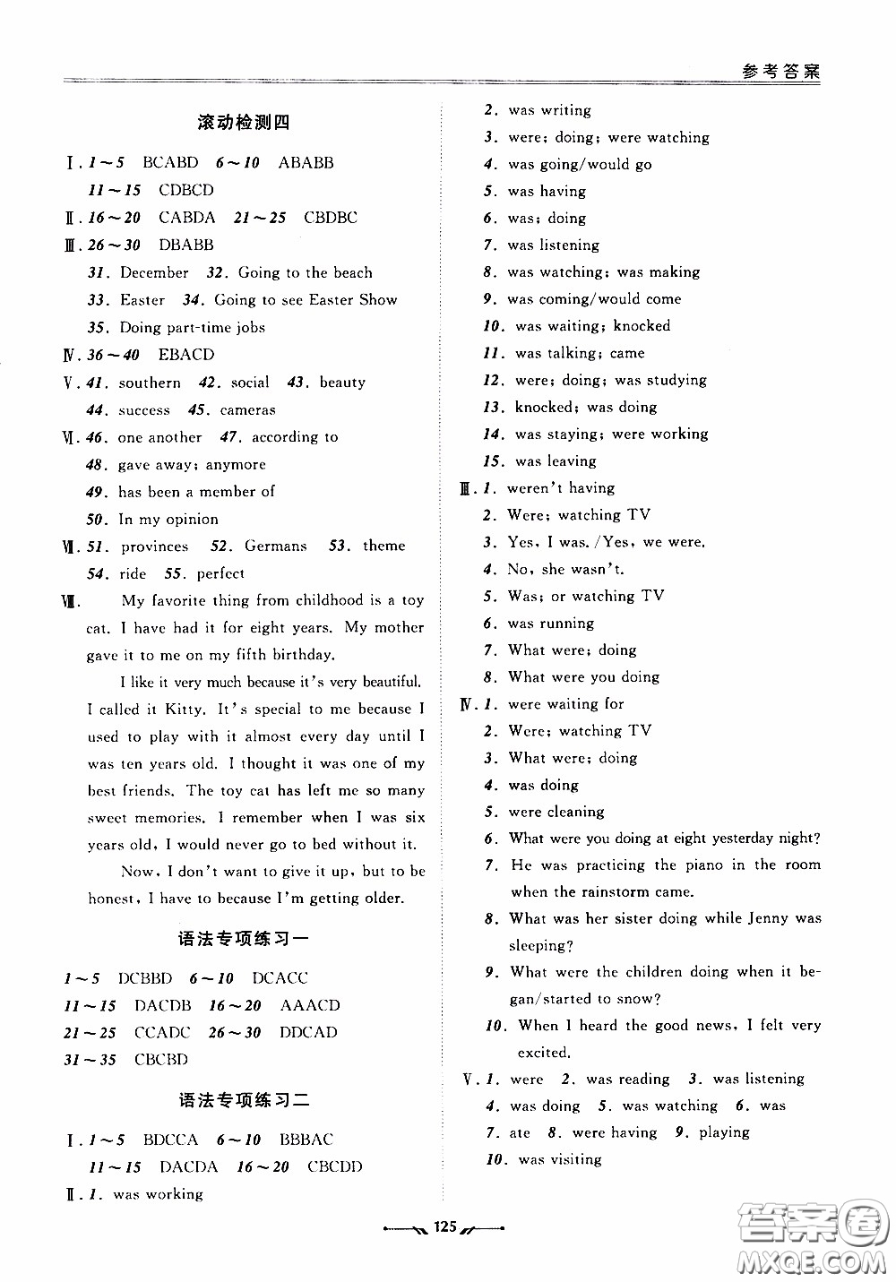 遼寧師范大學(xué)出版社2021新課程評(píng)價(jià)手冊(cè)八年級(jí)英語下冊(cè)答案