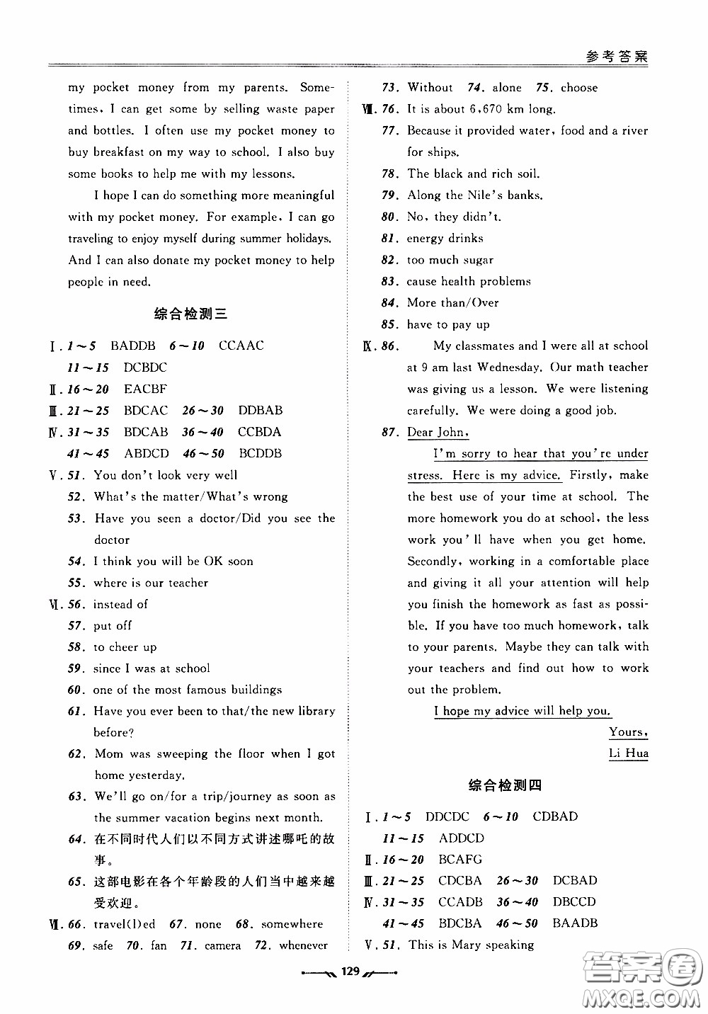 遼寧師范大學(xué)出版社2021新課程評(píng)價(jià)手冊(cè)八年級(jí)英語下冊(cè)答案