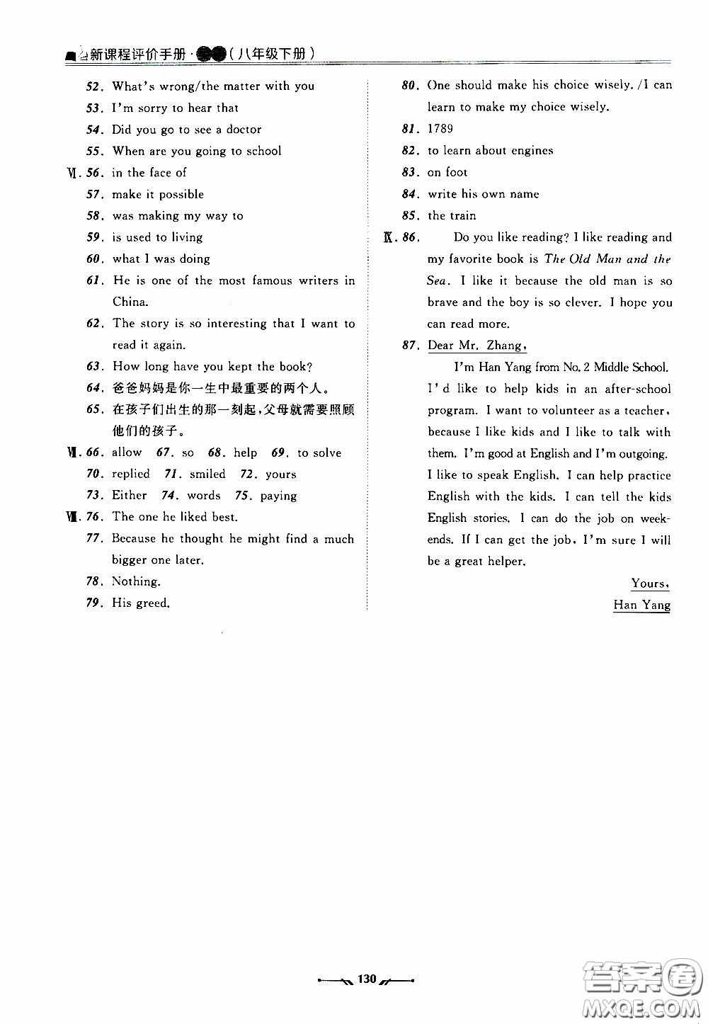 遼寧師范大學(xué)出版社2021新課程評(píng)價(jià)手冊(cè)八年級(jí)英語下冊(cè)答案