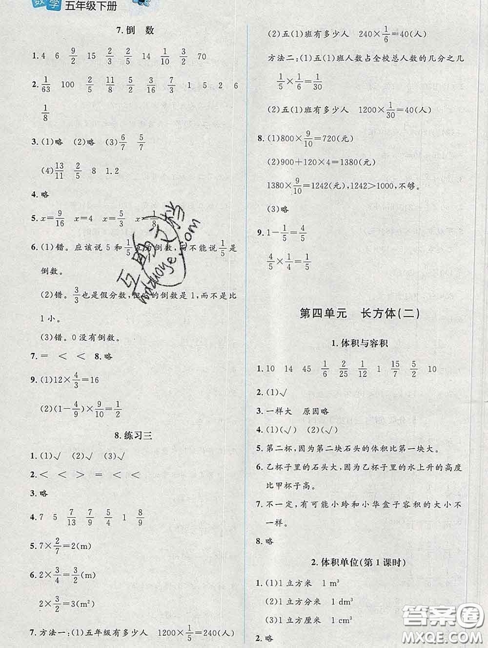 2020春課堂精練五年級數(shù)學(xué)下冊北師版吉林專版答案