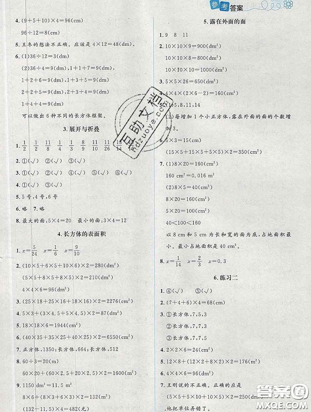 2020春課堂精練五年級數(shù)學(xué)下冊北師版吉林專版答案