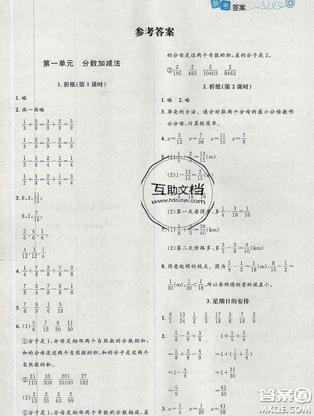 2020春課堂精練五年級數(shù)學(xué)下冊北師版吉林專版答案