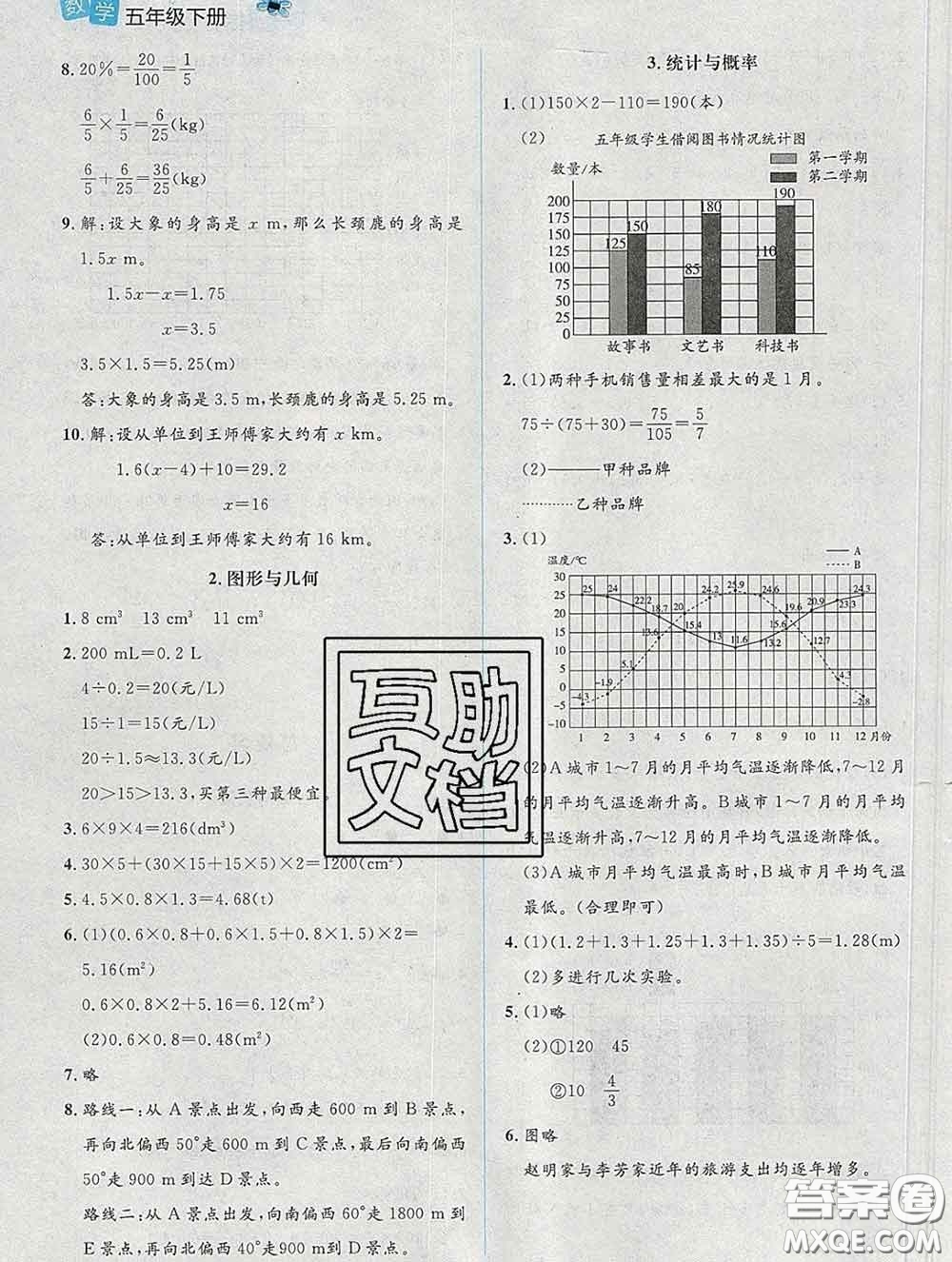 2020春課堂精練五年級數(shù)學(xué)下冊北師版吉林專版答案