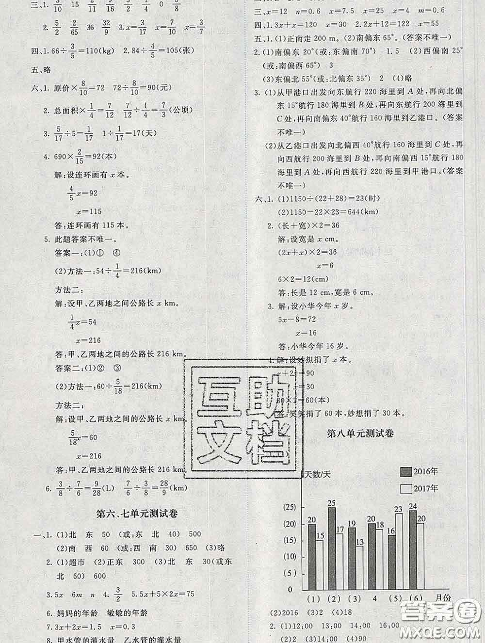 2020春課堂精練五年級數(shù)學(xué)下冊北師版吉林專版答案