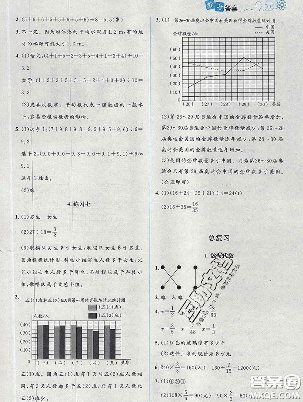 2020春課堂精練五年級數(shù)學(xué)下冊北師版吉林專版答案