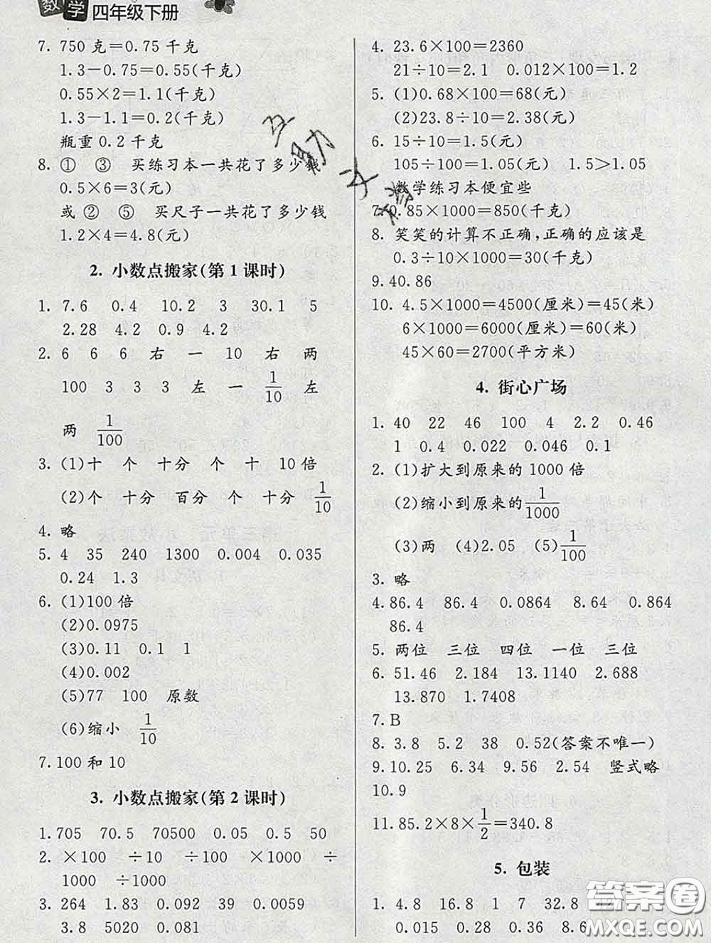 北京師范大學出版社2020春課堂精練四年級數(shù)學下冊北師版答案