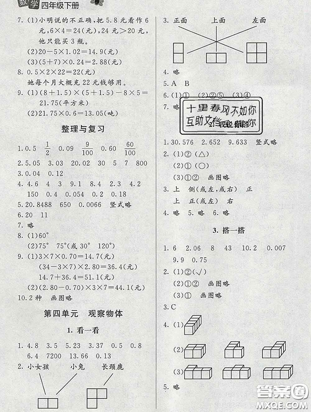 北京師范大學出版社2020春課堂精練四年級數(shù)學下冊北師版答案