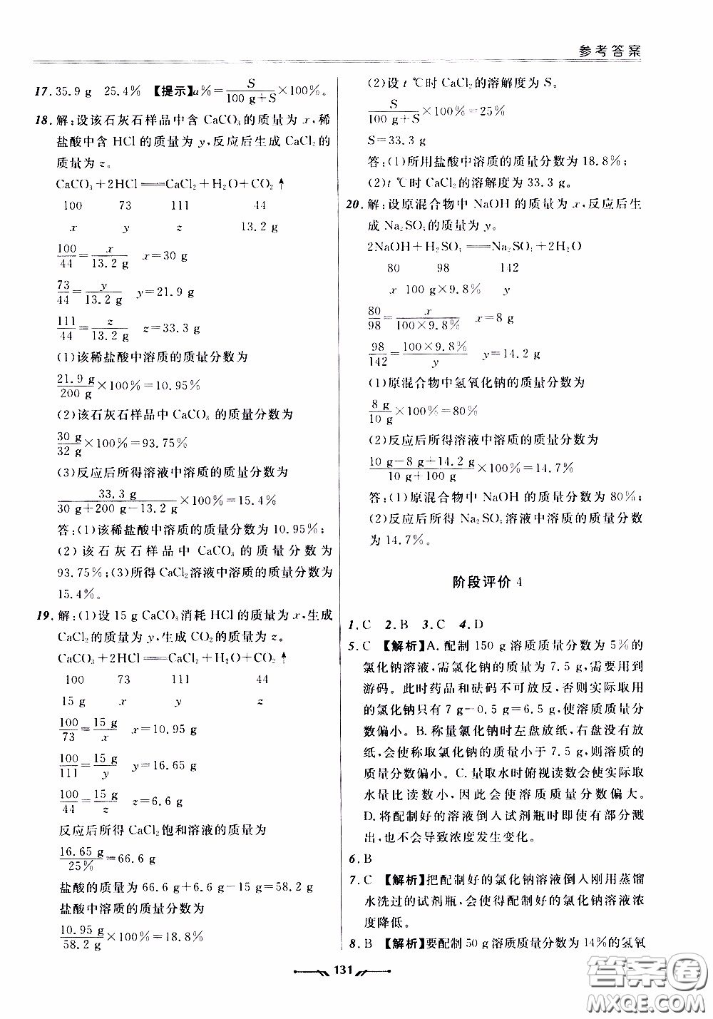 遼寧師范大學(xué)出版社2021新課程評價手冊九年級化學(xué)下冊答案