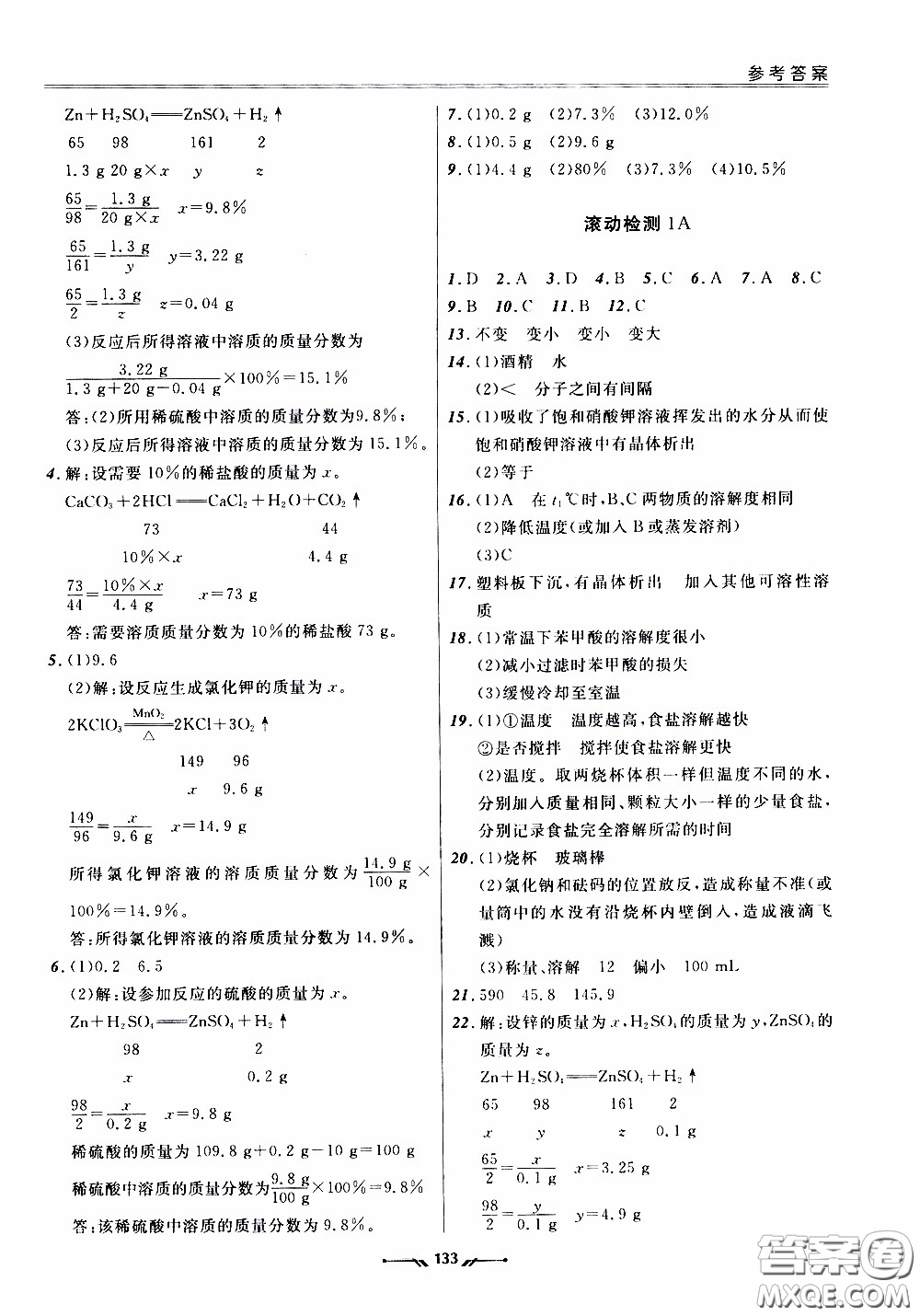 遼寧師范大學(xué)出版社2021新課程評價手冊九年級化學(xué)下冊答案