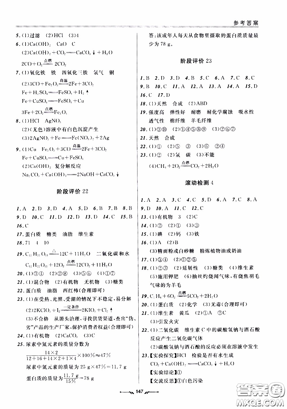 遼寧師范大學(xué)出版社2021新課程評價手冊九年級化學(xué)下冊答案