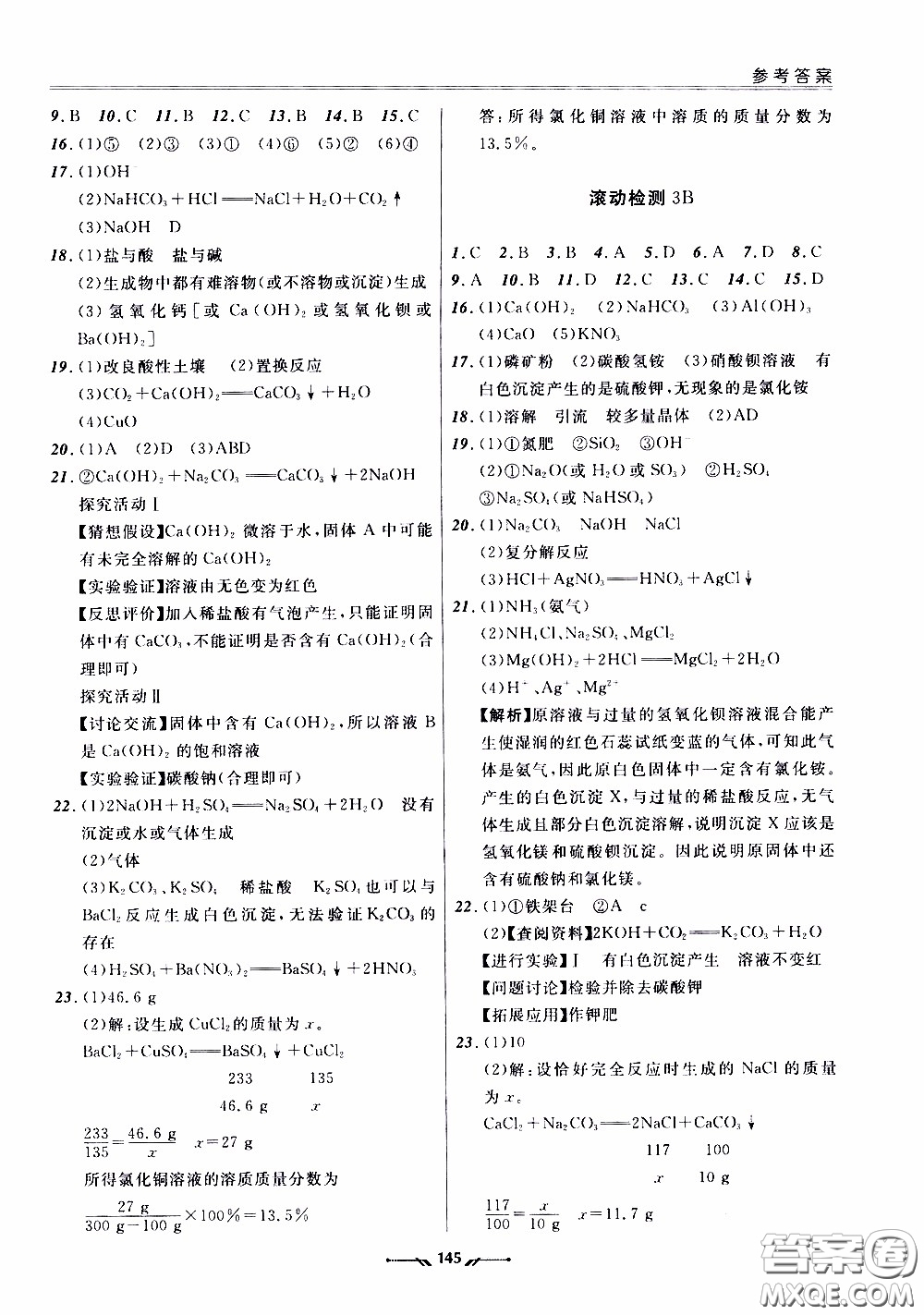 遼寧師范大學(xué)出版社2021新課程評價手冊九年級化學(xué)下冊答案