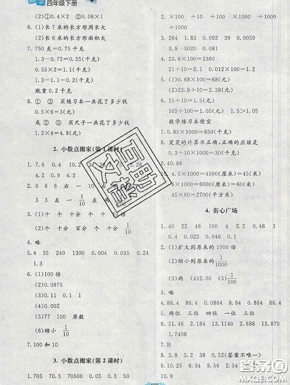 2020春課堂精練四年級數(shù)學(xué)下冊北師版吉林專版答案