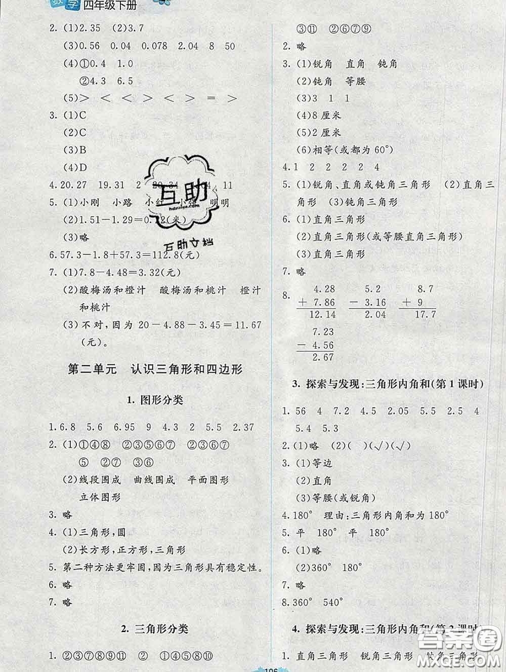 2020春課堂精練四年級數(shù)學(xué)下冊北師版吉林專版答案