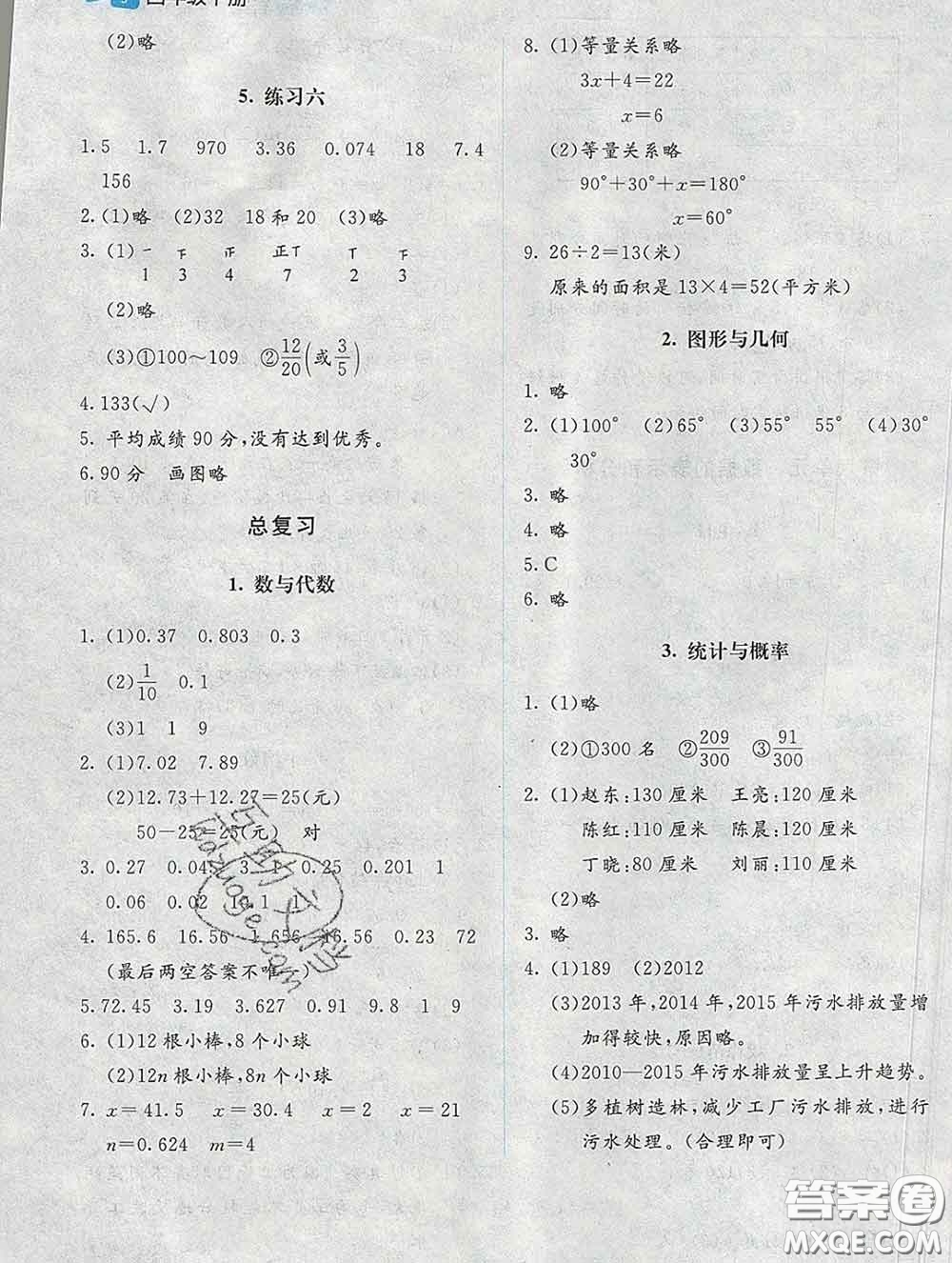 2020春課堂精練四年級數(shù)學(xué)下冊北師版吉林專版答案