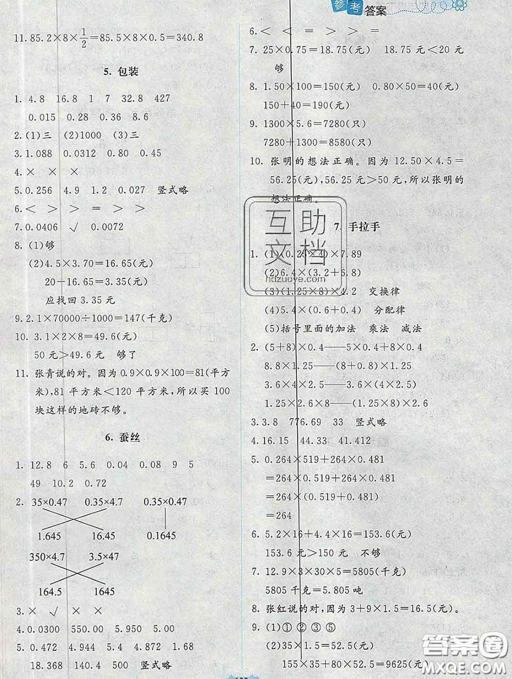 2020春課堂精練四年級數(shù)學(xué)下冊北師版吉林專版答案