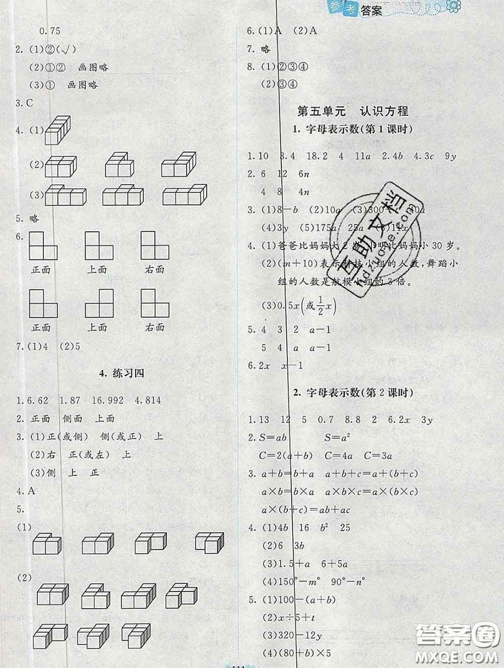 2020春課堂精練四年級數(shù)學(xué)下冊北師版吉林專版答案