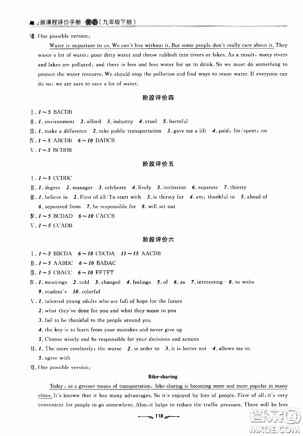 遼寧師范大學出版社2021新課程評價手冊九年級英語下冊答案