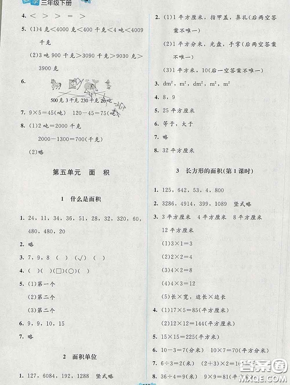 2020新版課堂精練三年級(jí)數(shù)學(xué)下冊(cè)北師版增強(qiáng)版答案