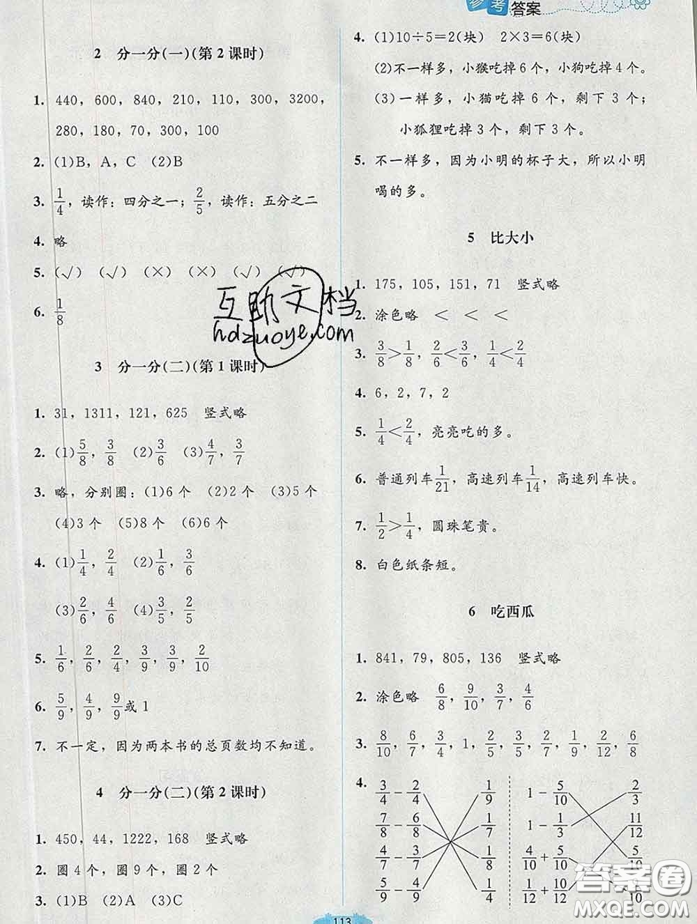 2020新版課堂精練三年級(jí)數(shù)學(xué)下冊(cè)北師版增強(qiáng)版答案