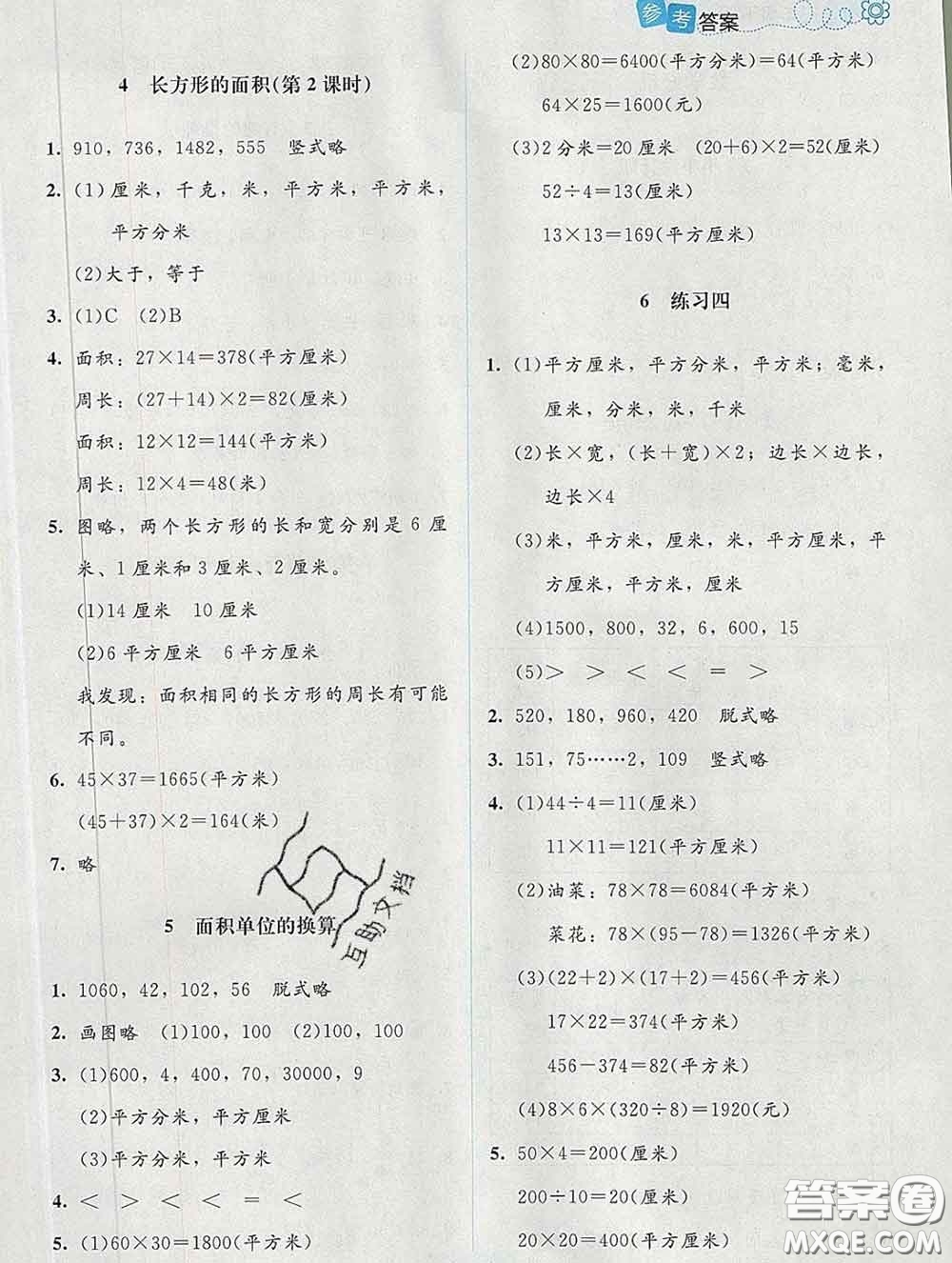 2020新版課堂精練三年級(jí)數(shù)學(xué)下冊(cè)北師版增強(qiáng)版答案