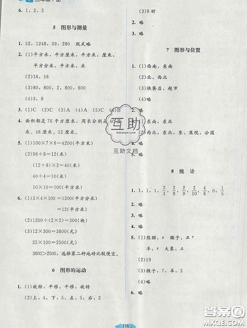 2020新版課堂精練三年級(jí)數(shù)學(xué)下冊(cè)北師版增強(qiáng)版答案