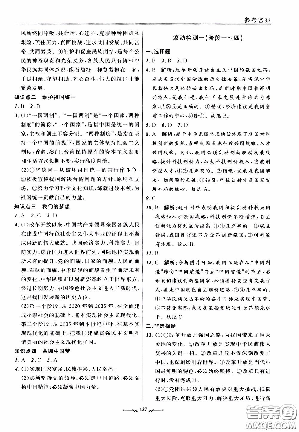 2020年新課程評價手冊道德與法治九年級全一冊人教版參考答案