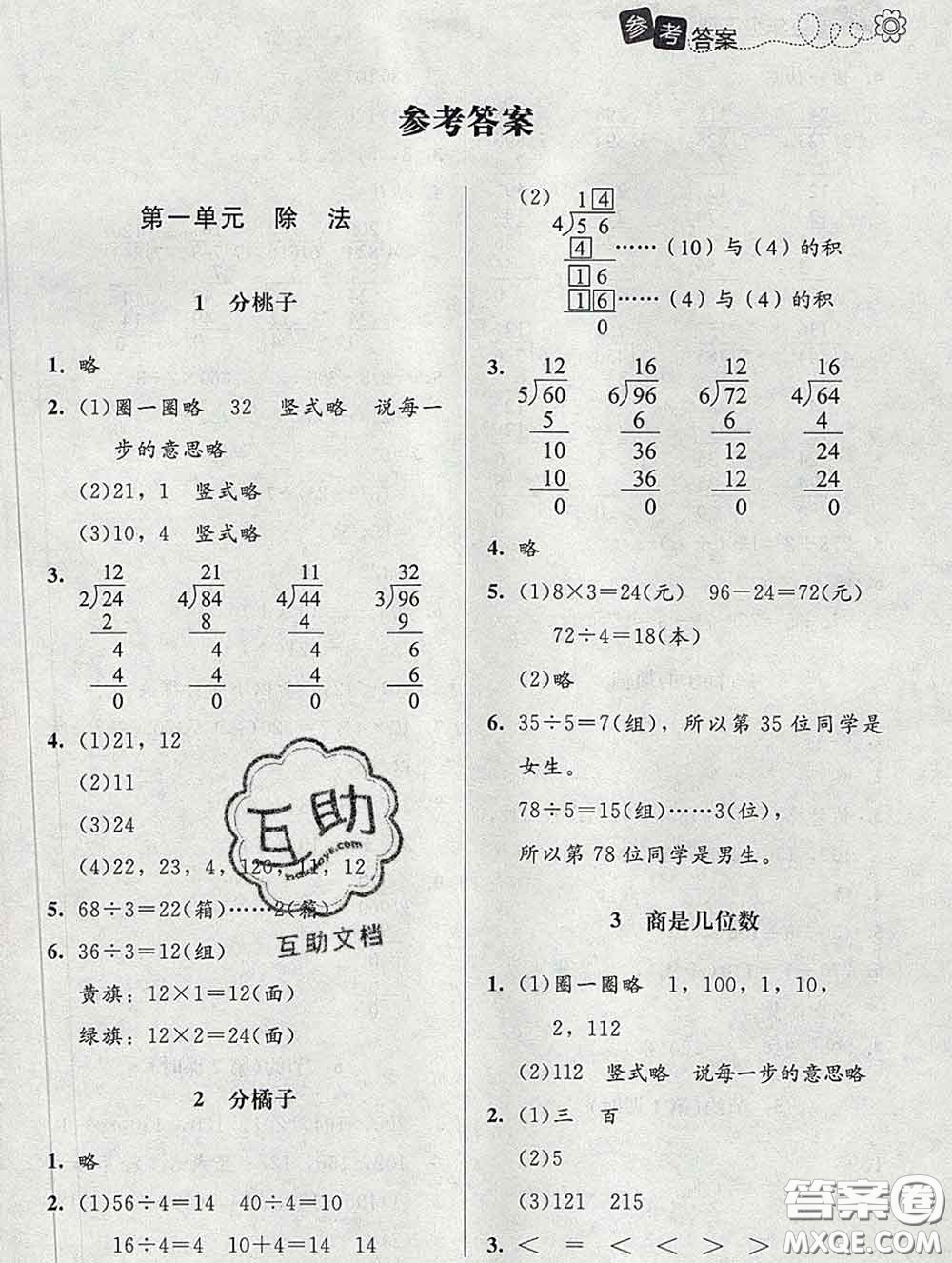 2020春課堂精練三年級數(shù)學(xué)下冊北師版河北專版答案