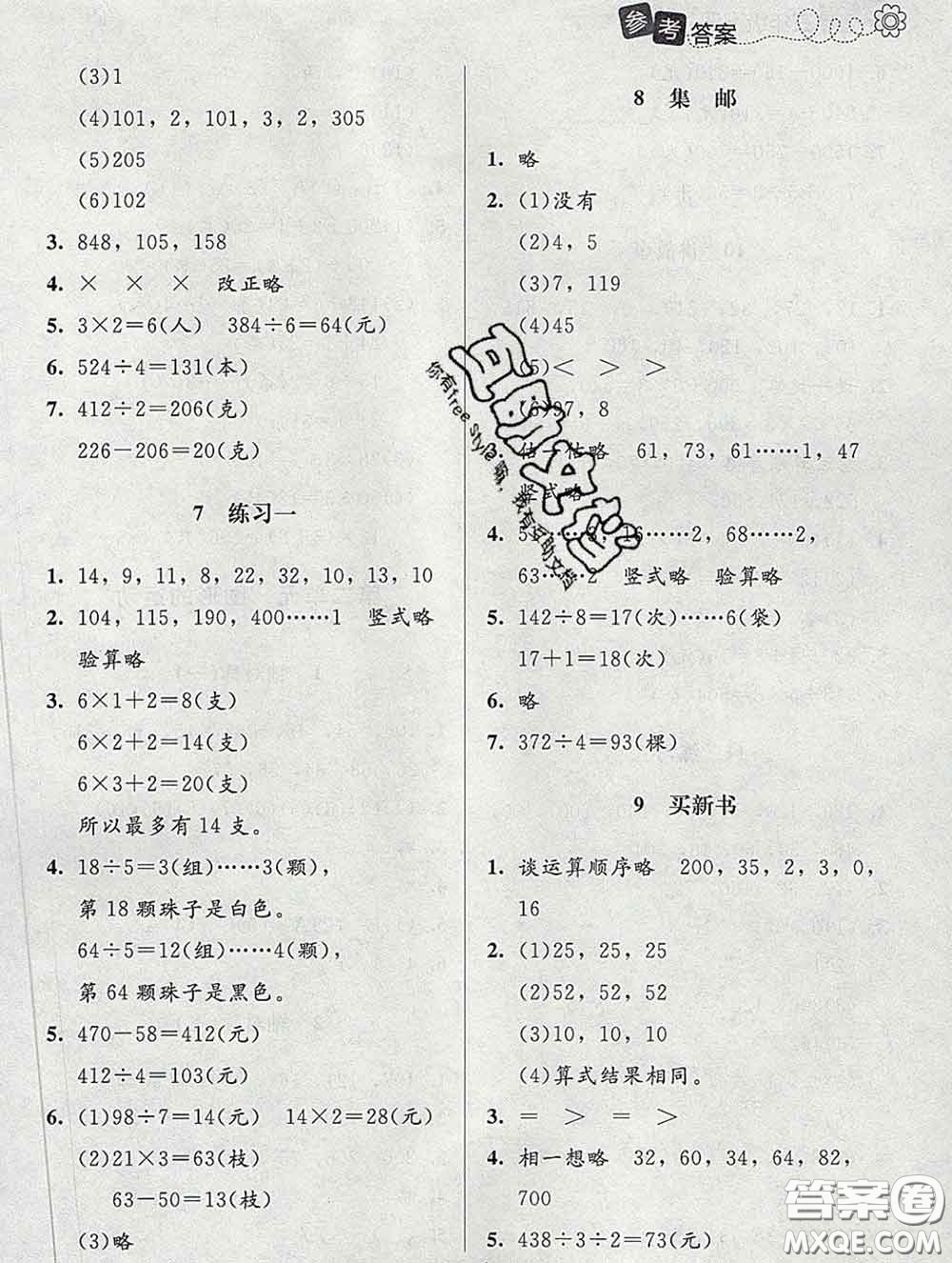 2020春課堂精練三年級數(shù)學(xué)下冊北師版河北專版答案