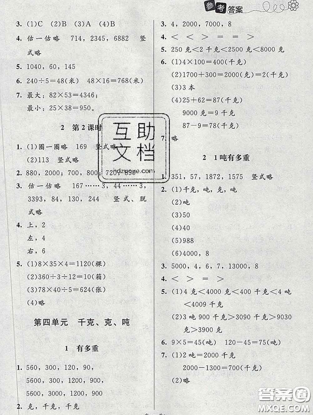 2020春課堂精練三年級數(shù)學(xué)下冊北師版河北專版答案