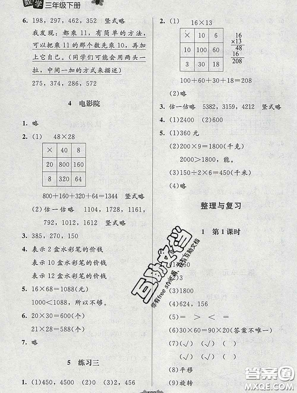 2020春課堂精練三年級數(shù)學(xué)下冊北師版河北專版答案