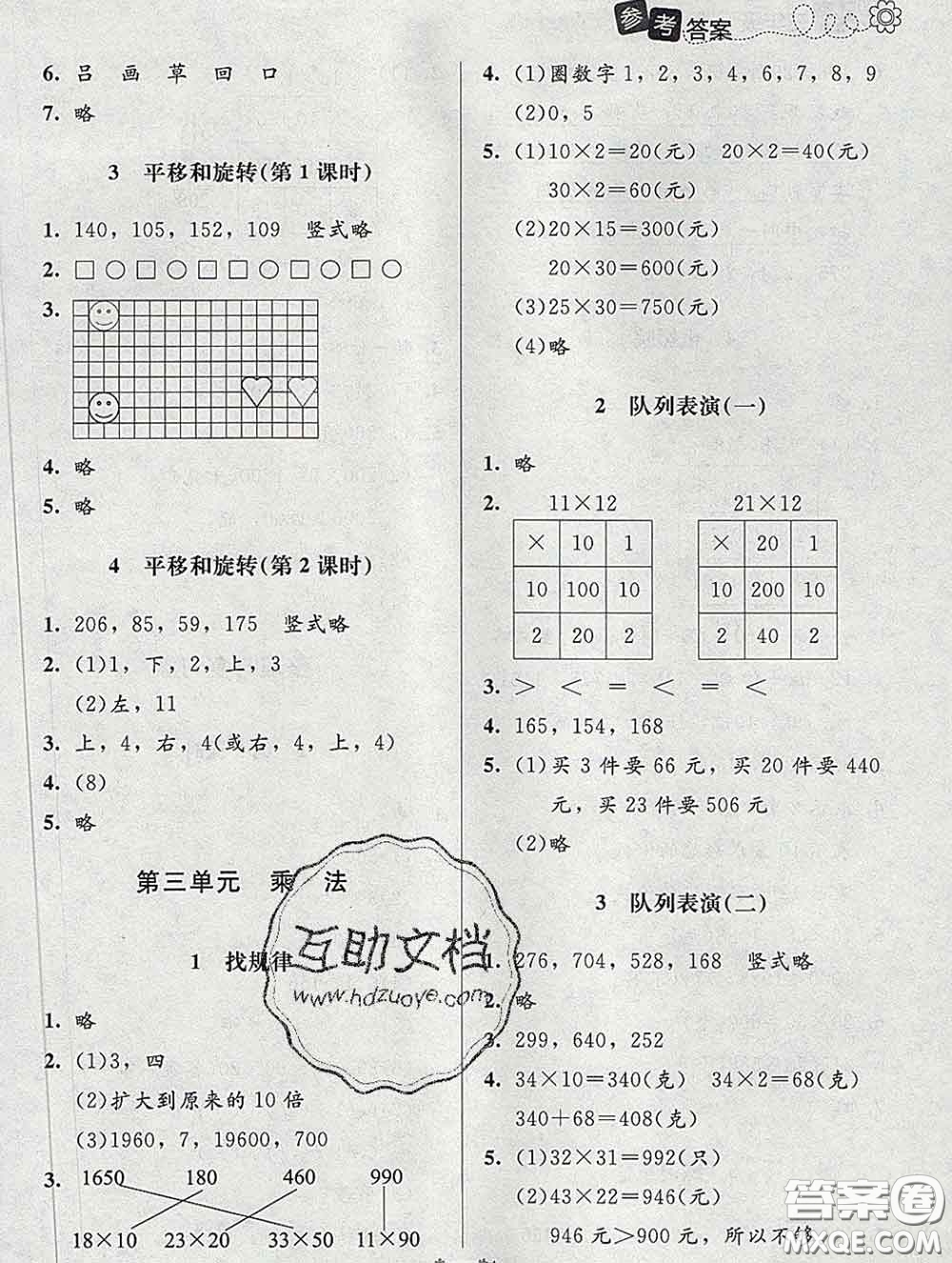 2020春課堂精練三年級數(shù)學(xué)下冊北師版河北專版答案