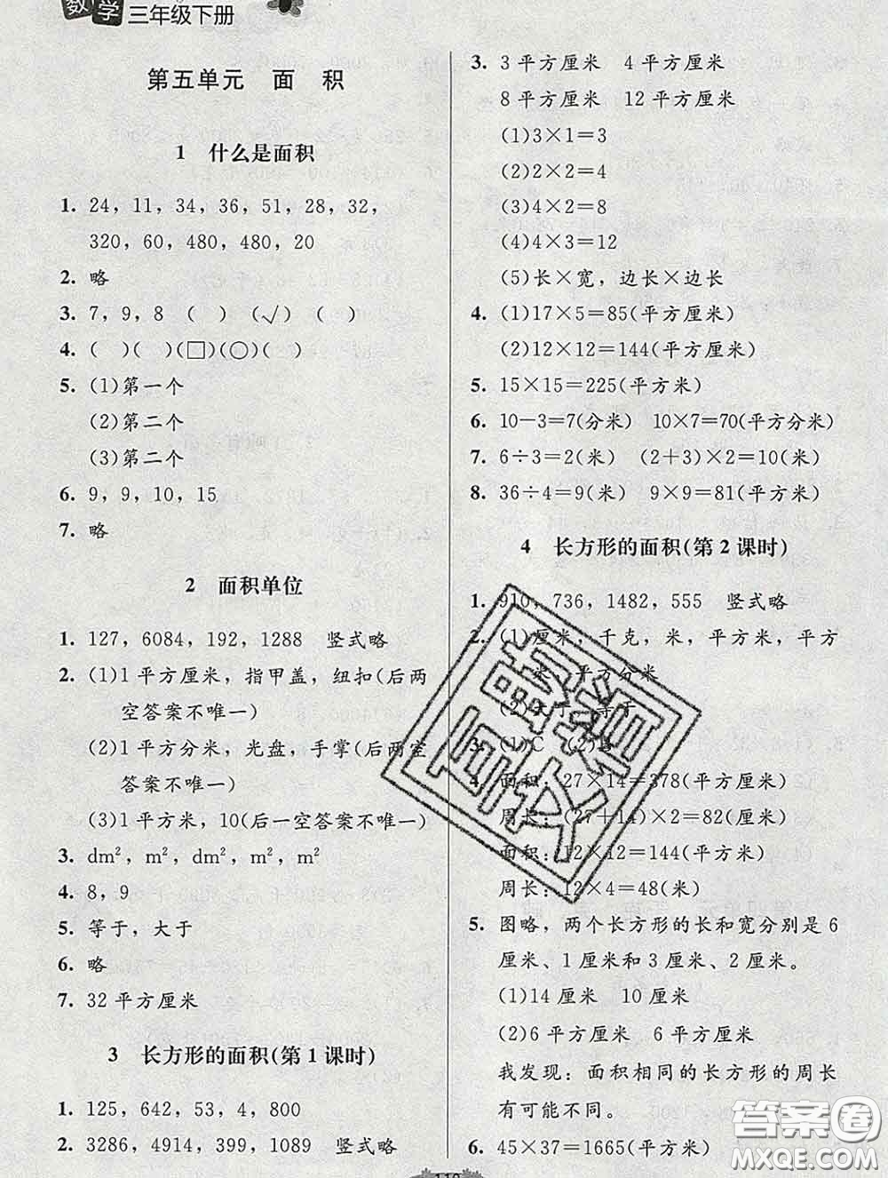 2020春課堂精練三年級數(shù)學(xué)下冊北師版河北專版答案