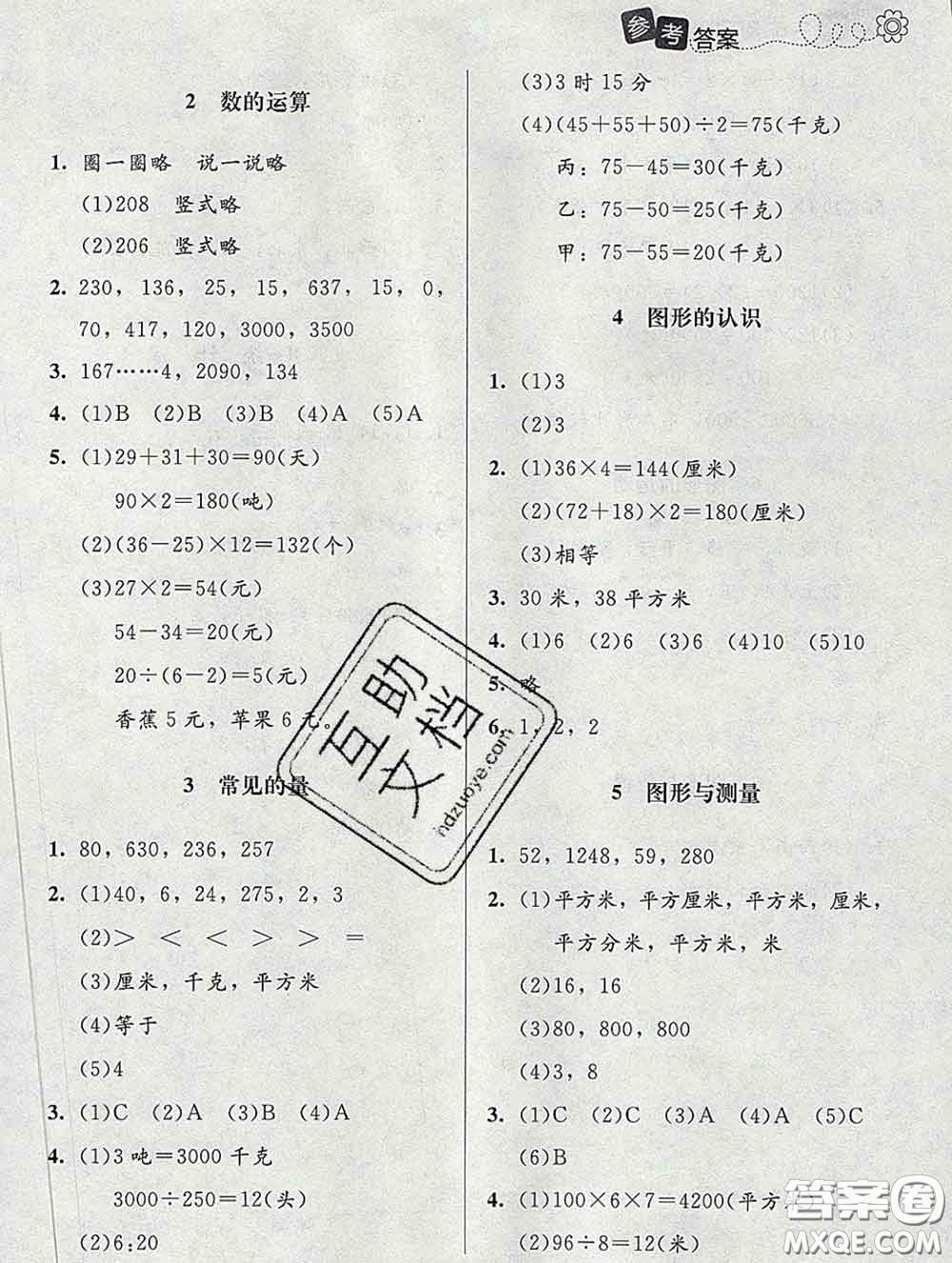 2020春課堂精練三年級數(shù)學(xué)下冊北師版河北專版答案