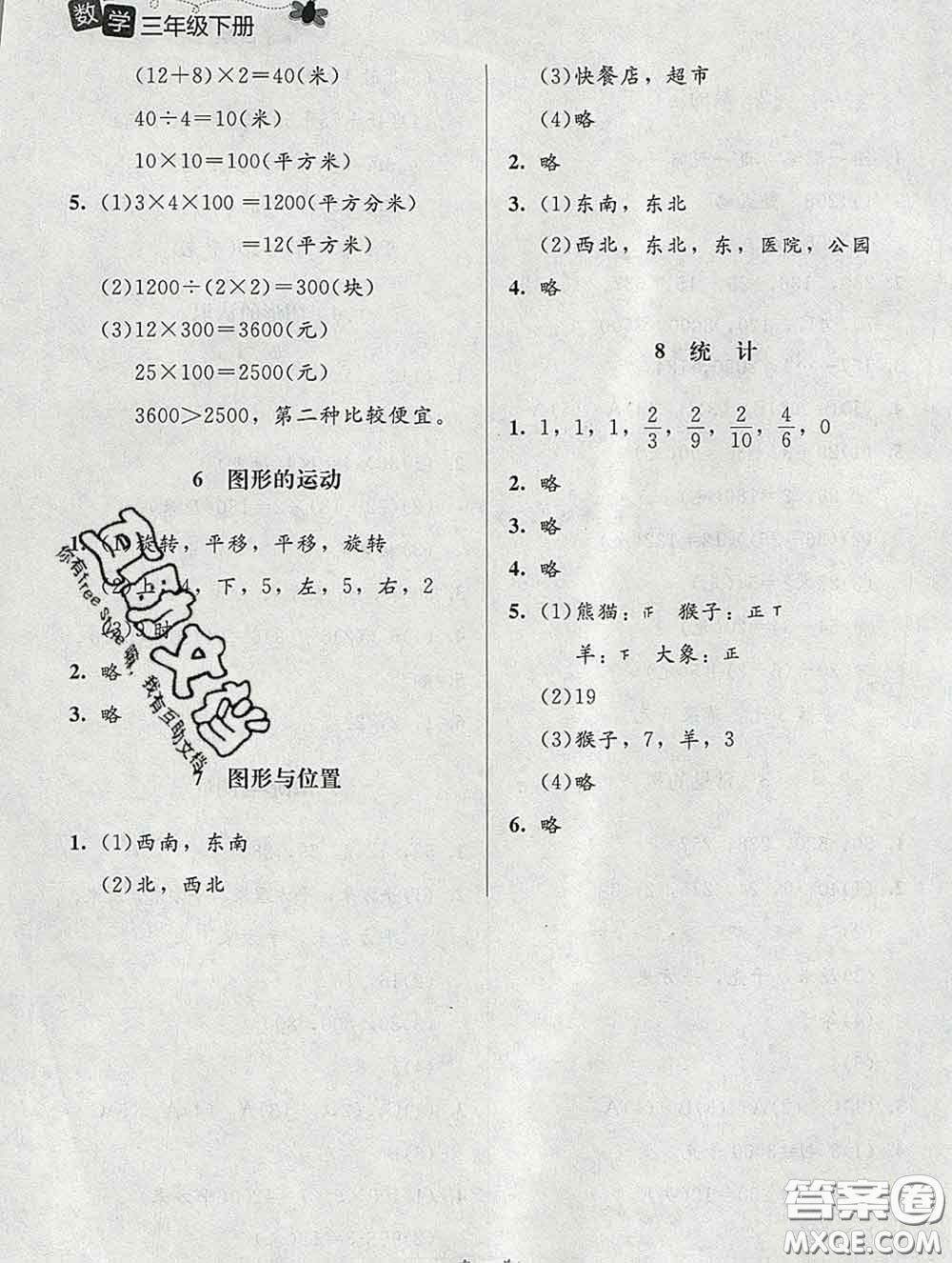 2020春課堂精練三年級數(shù)學(xué)下冊北師版河北專版答案