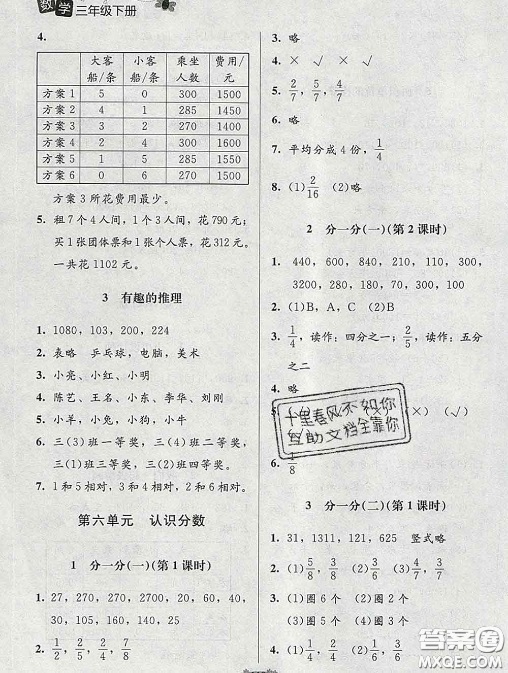 2020春課堂精練三年級數(shù)學(xué)下冊北師版河北專版答案