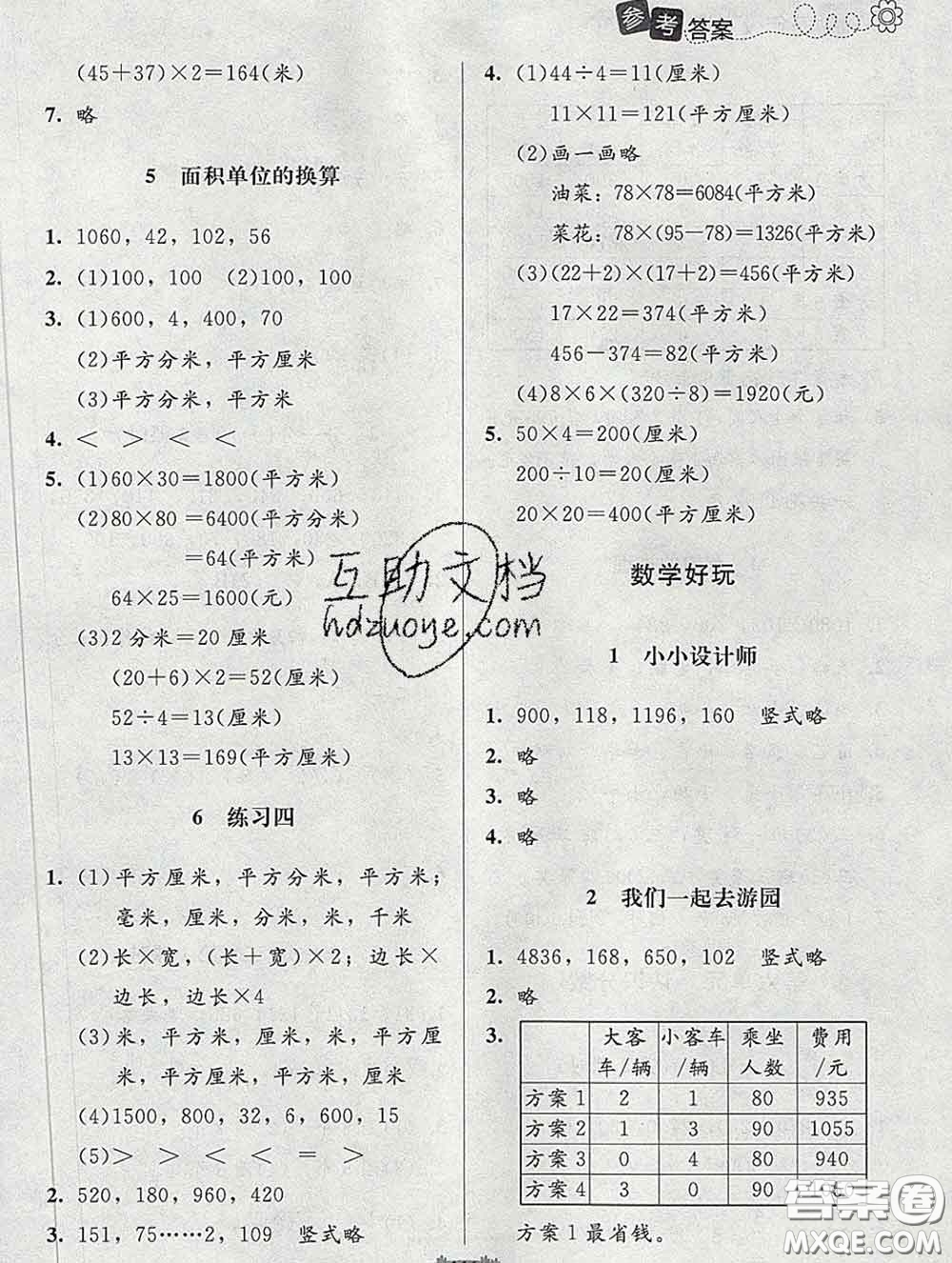 2020春課堂精練三年級數(shù)學(xué)下冊北師版河北專版答案