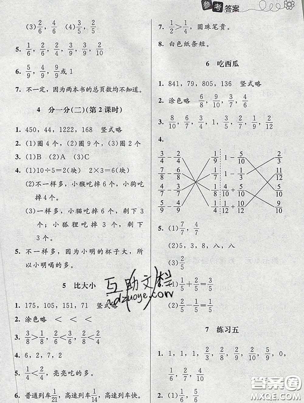 2020春課堂精練三年級數(shù)學(xué)下冊北師版河北專版答案