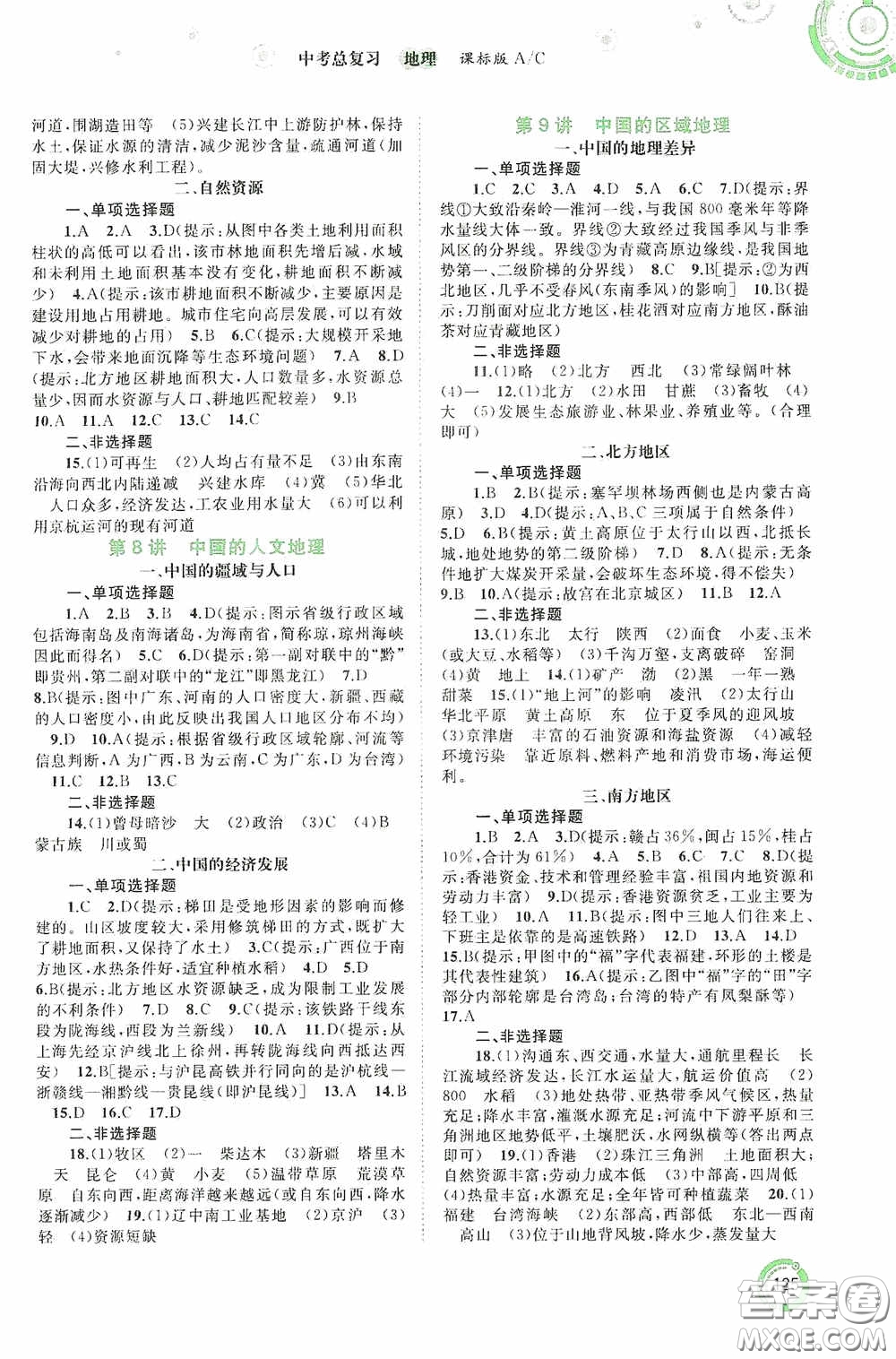 廣西教育出版社2020中考先鋒中考總復(fù)習(xí)地理課標(biāo)版AC答案