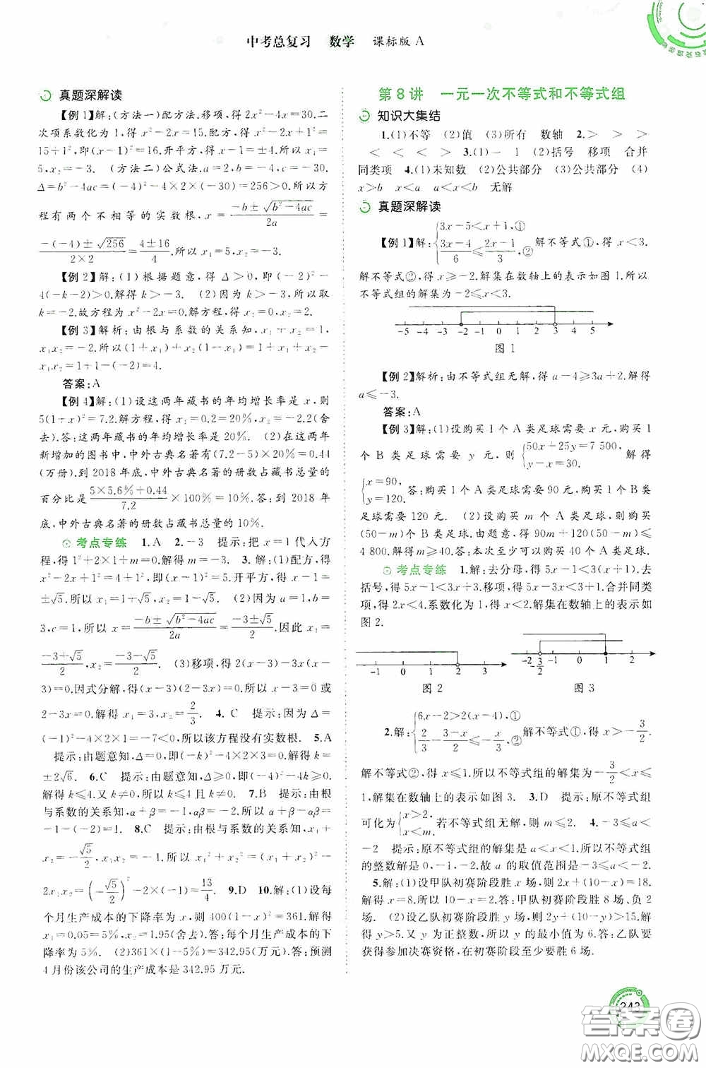 廣西教育出版社2020中考先鋒中考總復(fù)習(xí)數(shù)學(xué)課標(biāo)版A答案