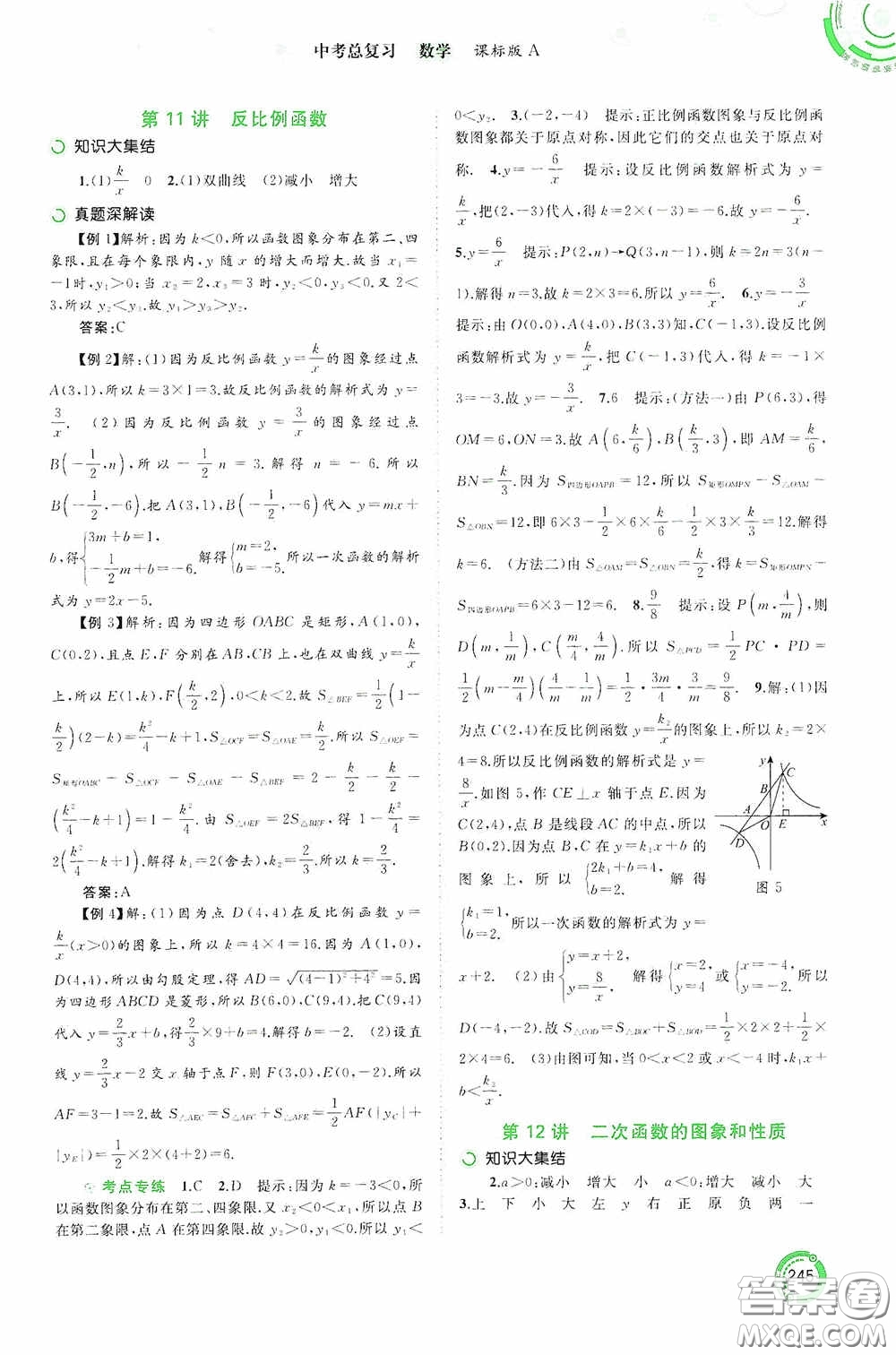 廣西教育出版社2020中考先鋒中考總復(fù)習(xí)數(shù)學(xué)課標(biāo)版A答案