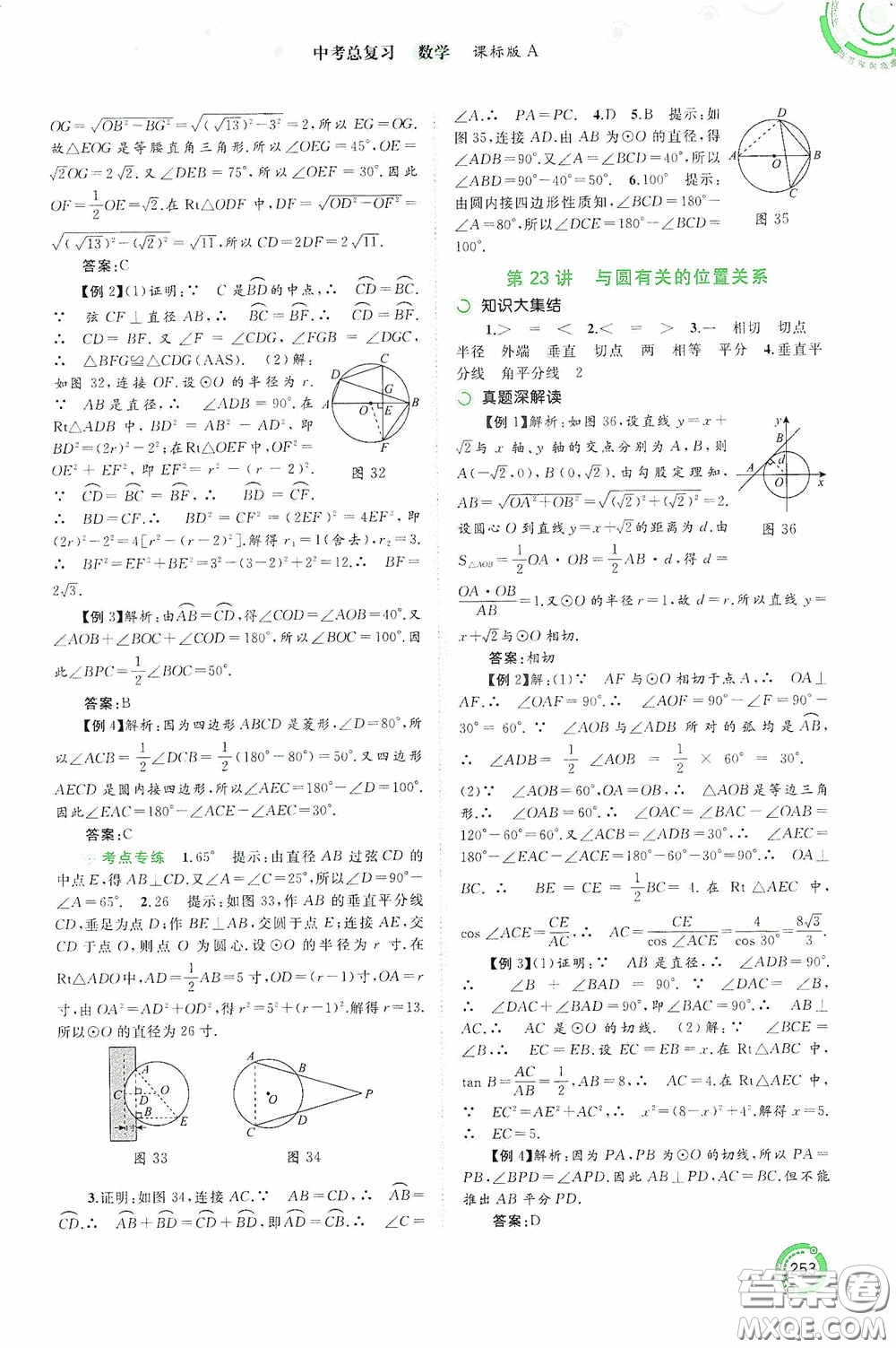 廣西教育出版社2020中考先鋒中考總復(fù)習(xí)數(shù)學(xué)課標(biāo)版A答案